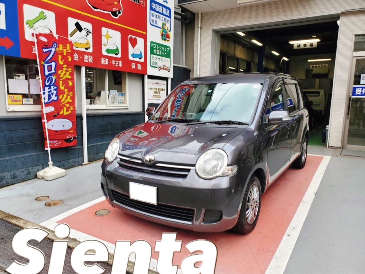 中古車 Toyota シエンタ シューリーズ宇品店 広島市宇品で板金 塗装 修理ができる車屋さん 株式会社相生自動車