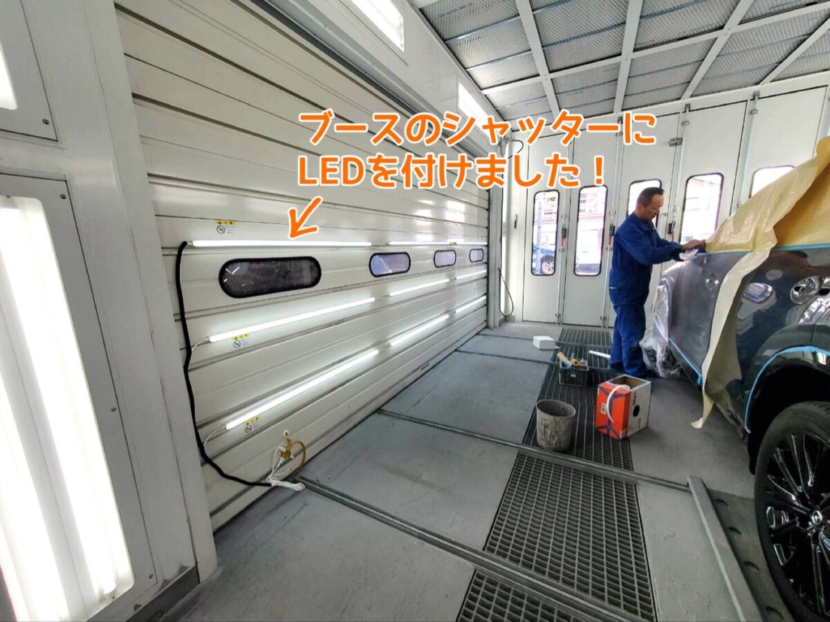塗装ブースに新しい照明を取り付けました！｜シューリーズ宇品店 広島 